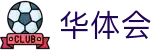 华体会官方平台 - 全球高清视频直通